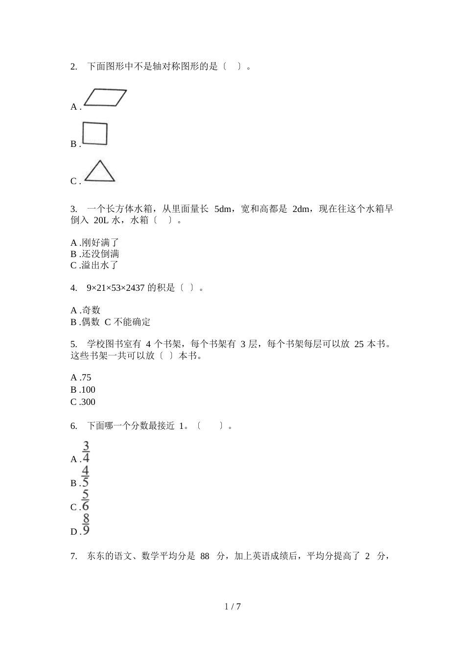 部编人教版五年级数学上册第一次月考试卷汇编_第3页