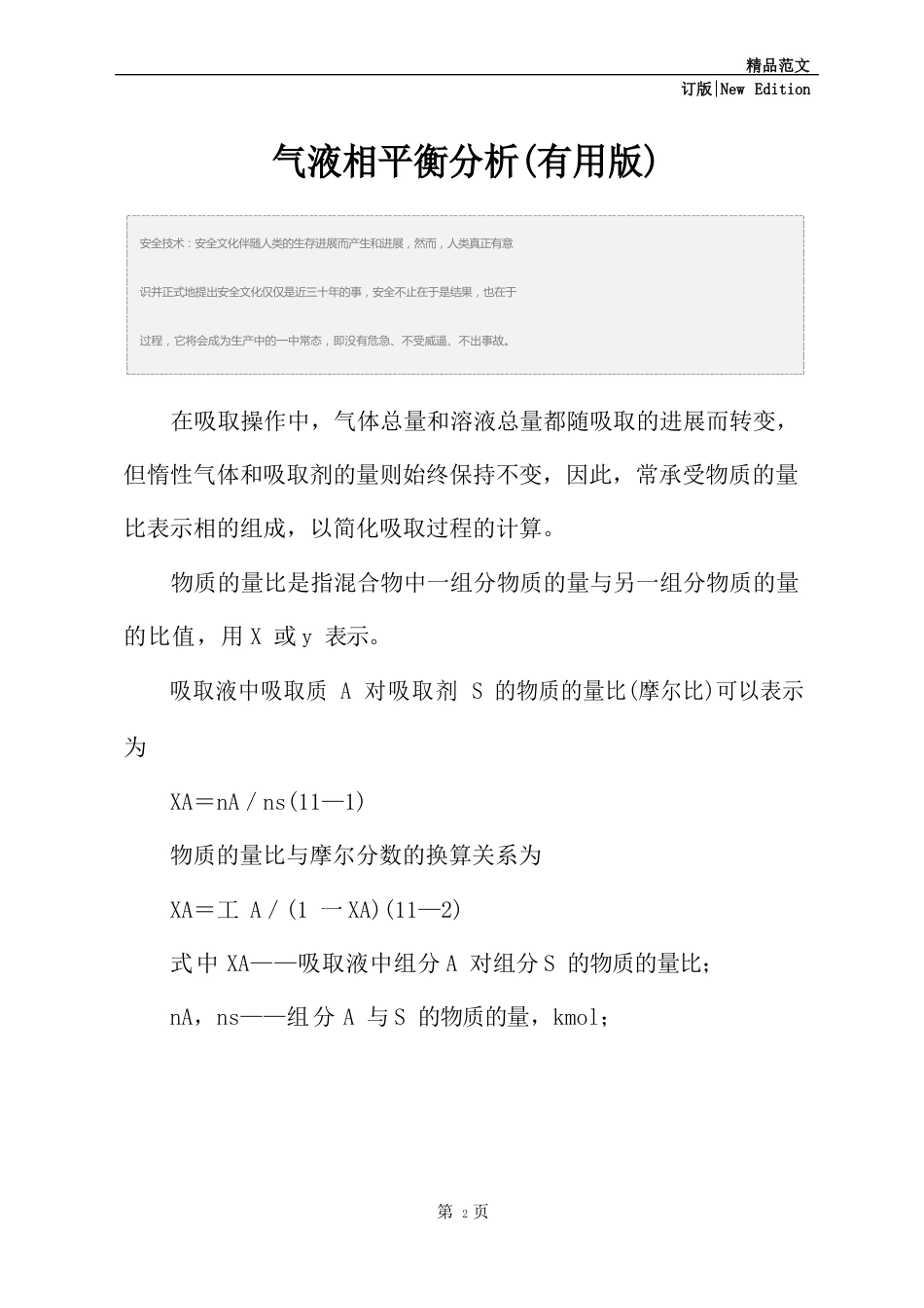 气液相平衡分析_第2页