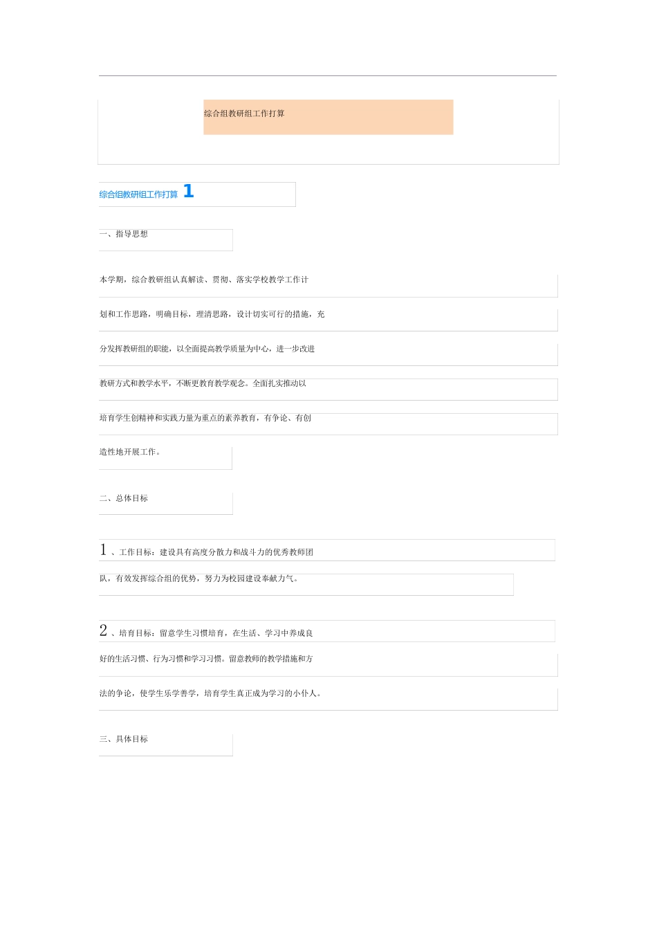 综合组教研组工作计划_第1页