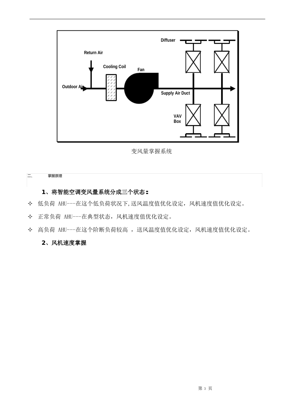 变风量智能空调控制方案_第3页