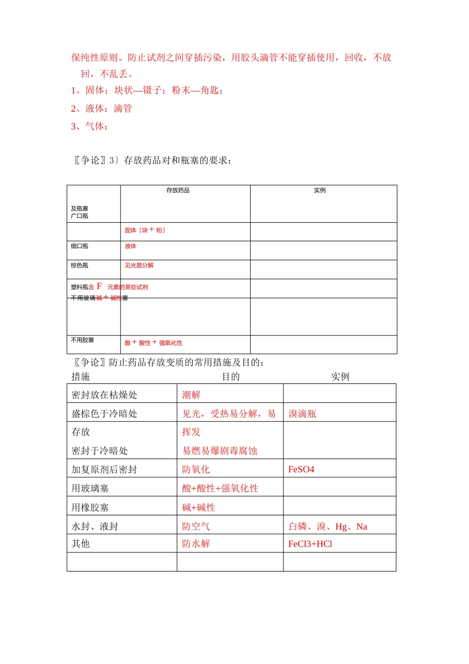 新课标人教版高中化学必修1《从实验学化学》全部教学案_第2页