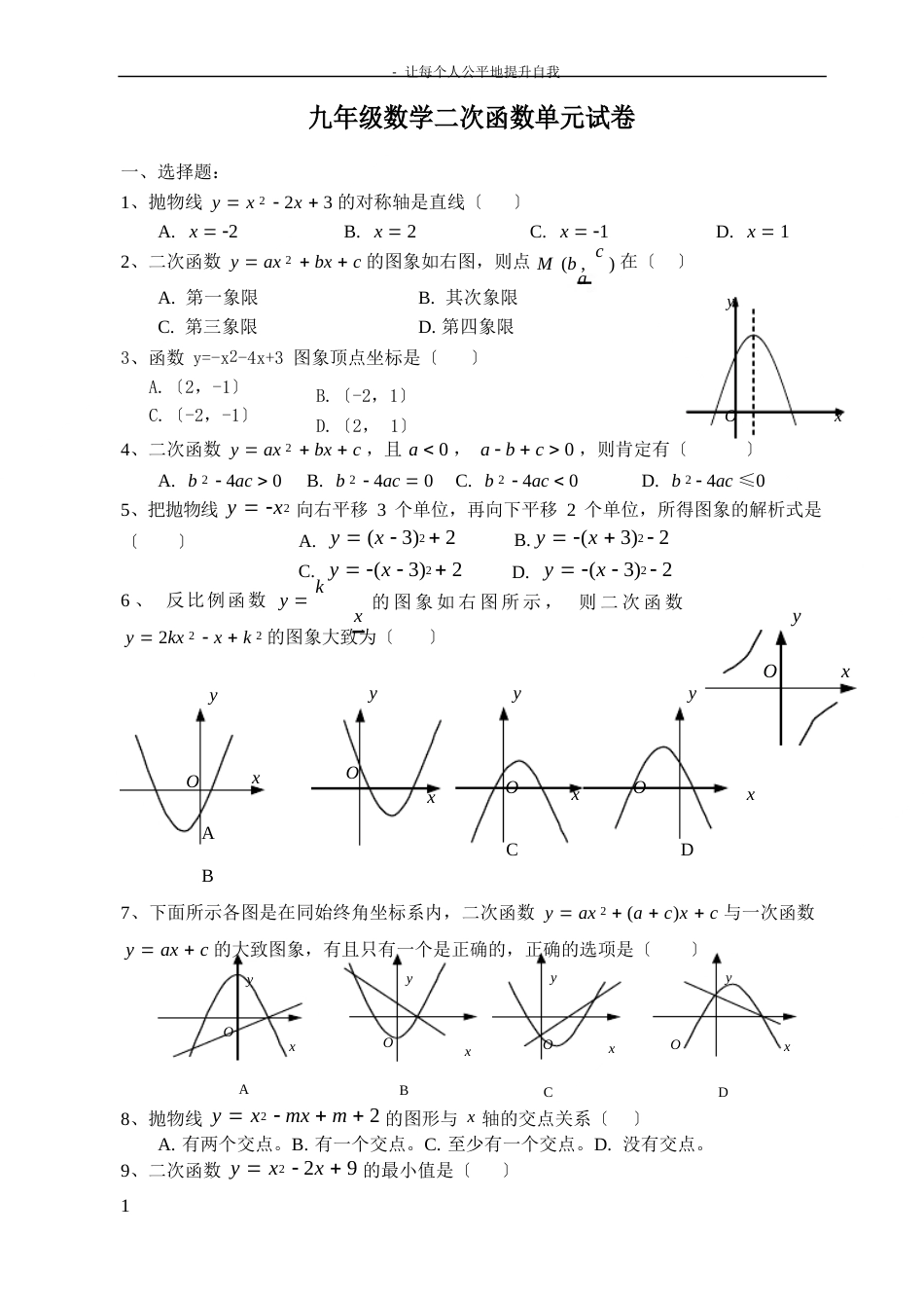 最新2017年二次函数测试题_第1页