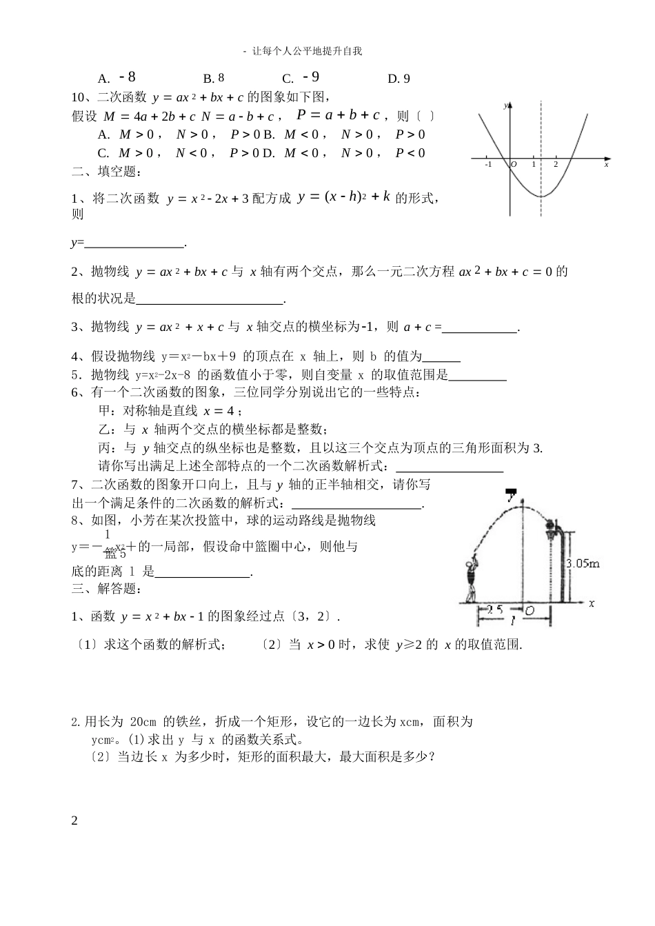 最新2017年二次函数测试题_第2页