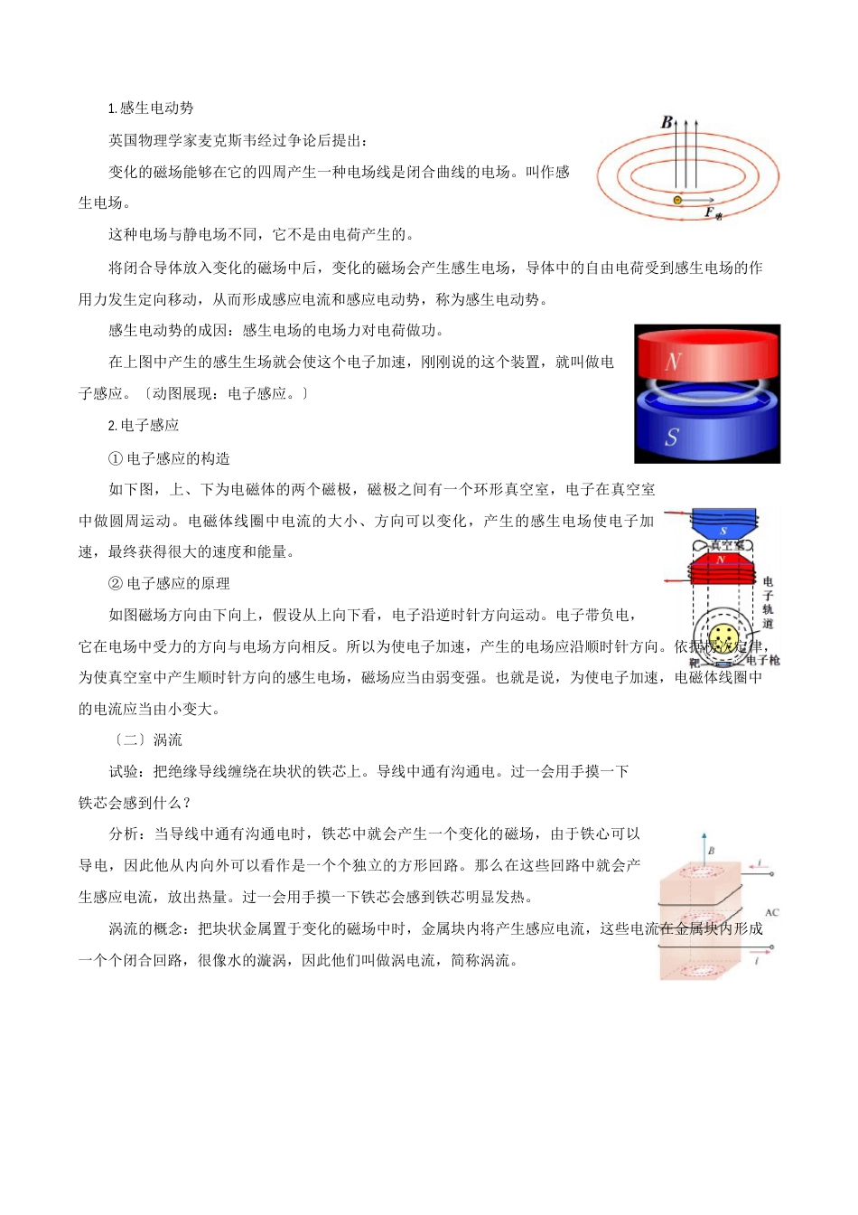 涡流、电磁阻尼和电磁驱动教案高中物理新人教版选择性必修第二册(2023年)_第2页