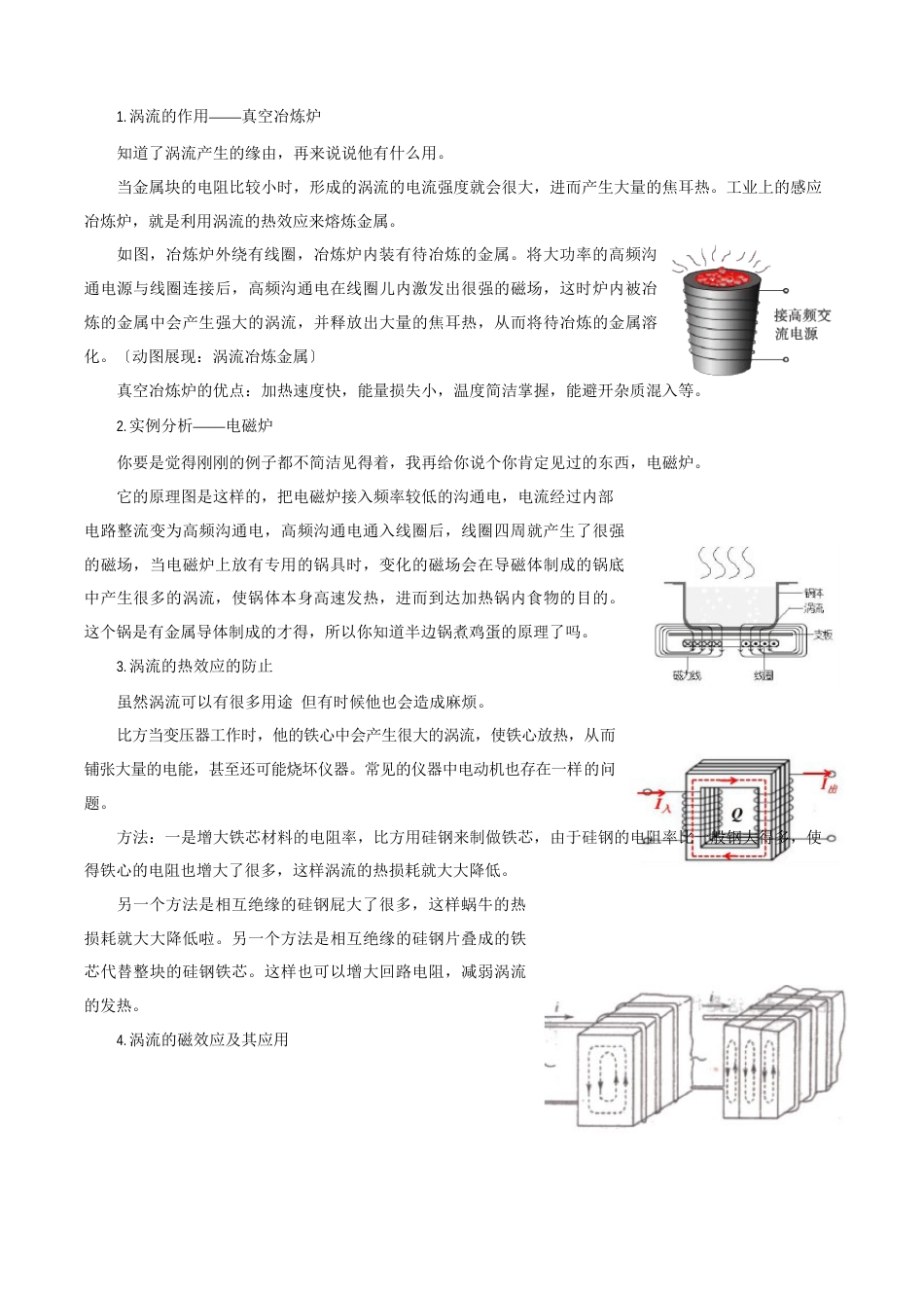 涡流、电磁阻尼和电磁驱动教案高中物理新人教版选择性必修第二册(2023年)_第3页