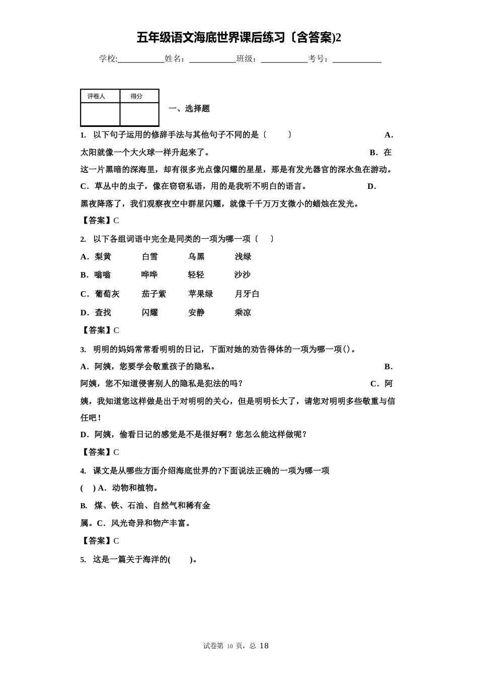 五年级语文海底世界课后练习(含答案)_第1页