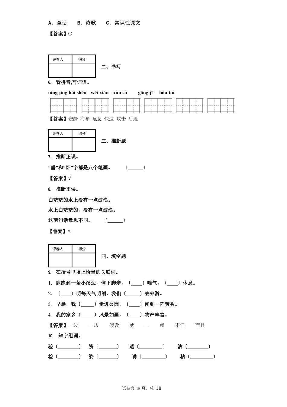 五年级语文海底世界课后练习(含答案)_第2页