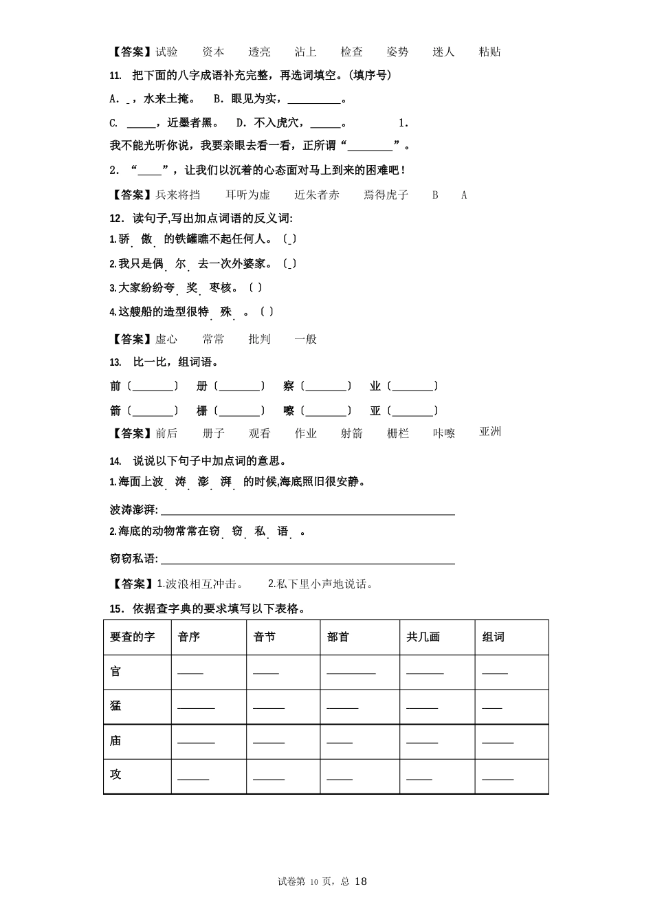 五年级语文海底世界课后练习(含答案)_第3页