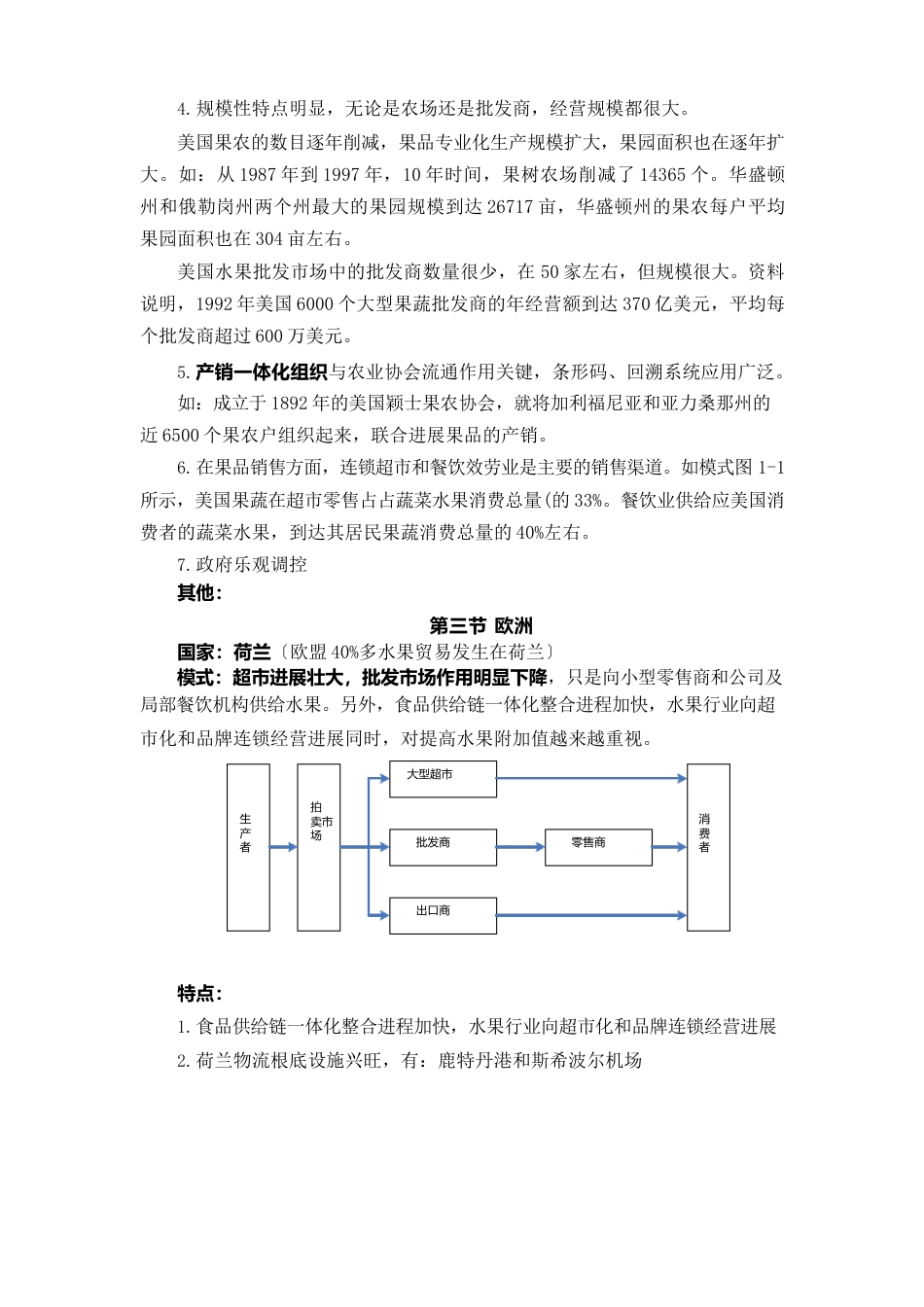 国外果品物流政策模式研究_第3页