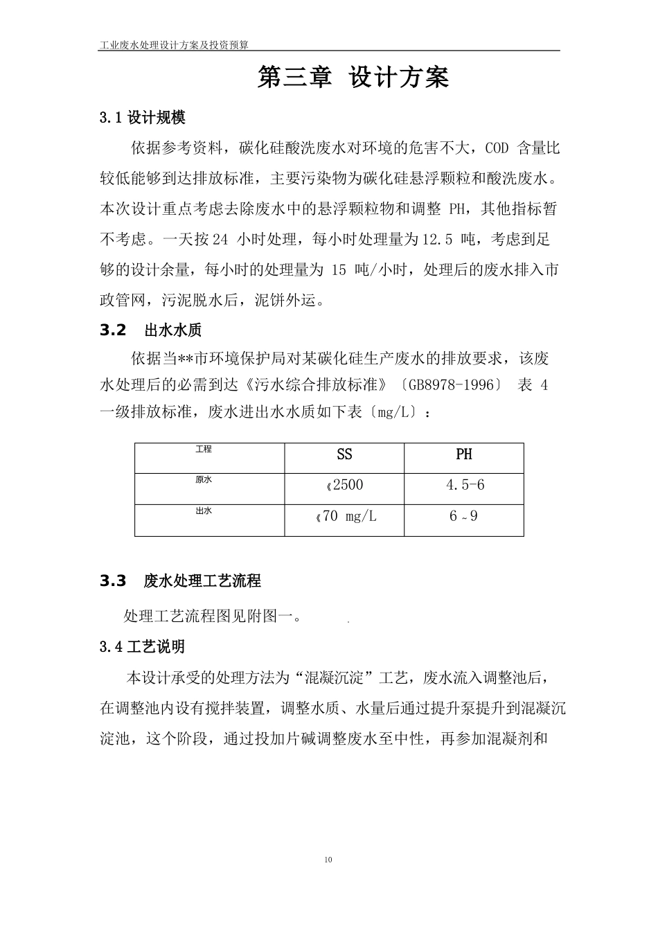 碳化硅废水处理方案_第3页