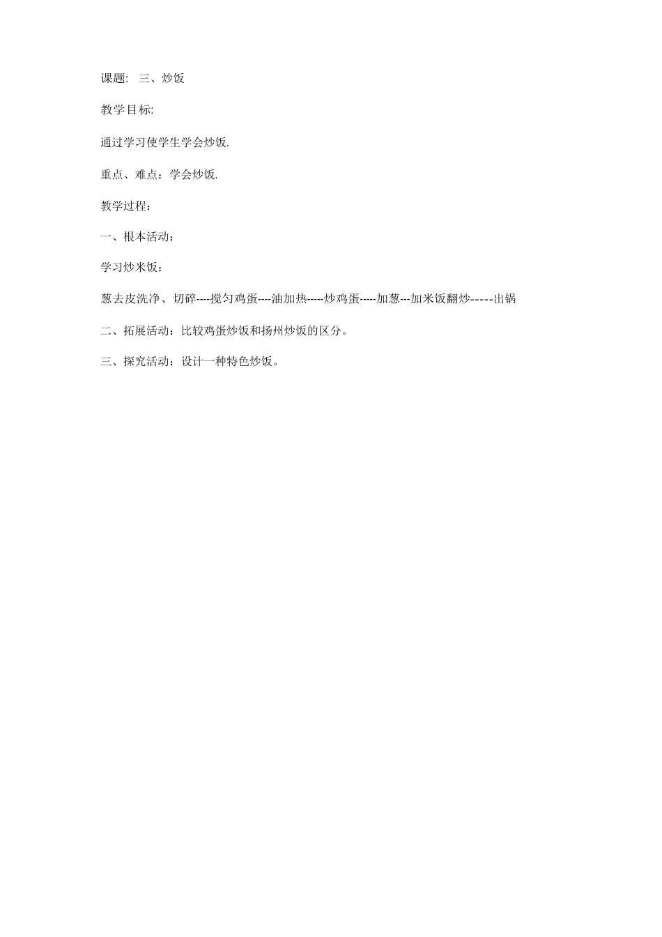 小学劳动技术四年级上册教案_第3页