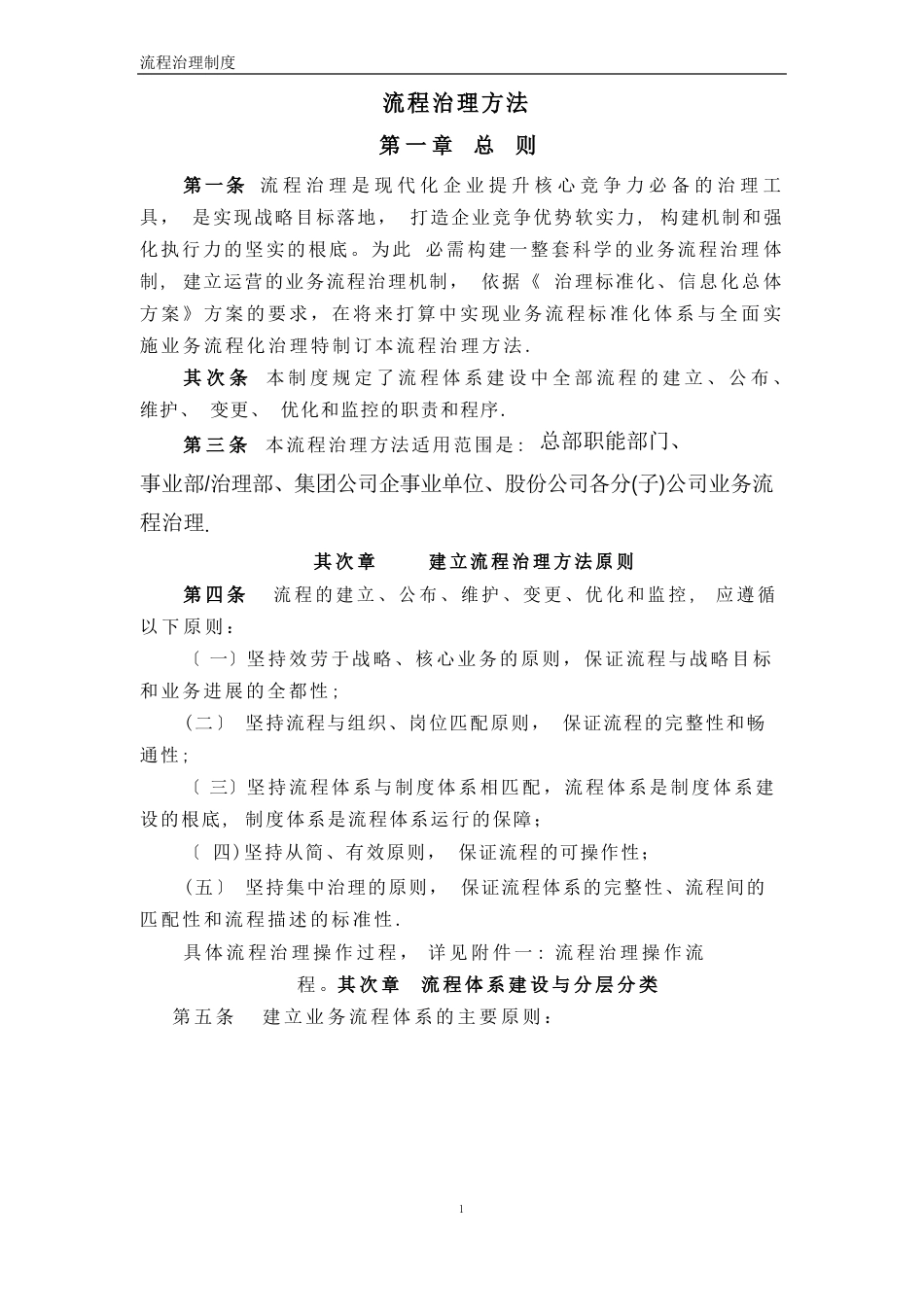 企业业务流程管理办法_第1页