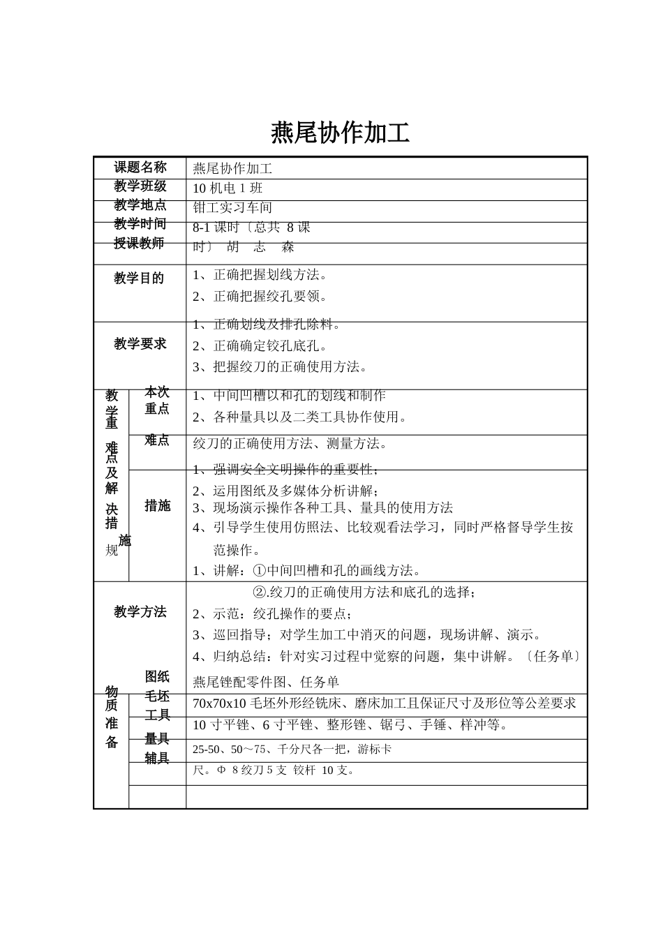 燕尾锉配公开课教案_第2页