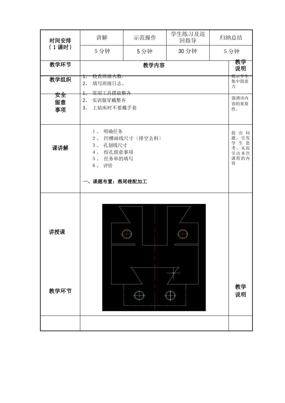 燕尾锉配公开课教案_第3页