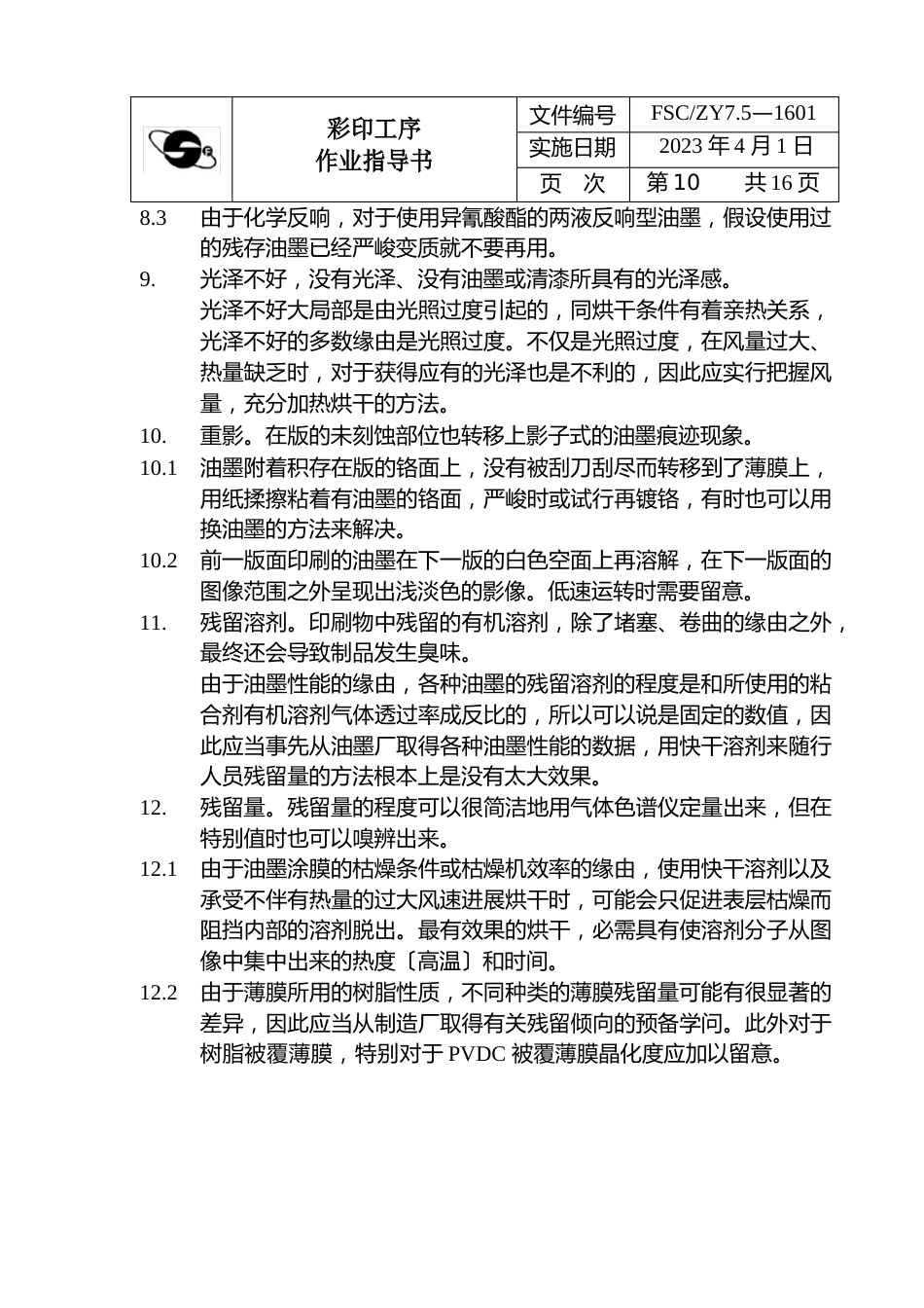 彩印工序常见故障及解决办法_第3页