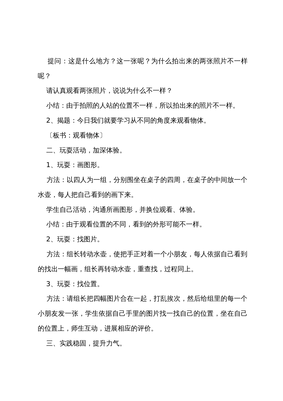 小学二年级数学《观察物体》教案及教学反思_第2页