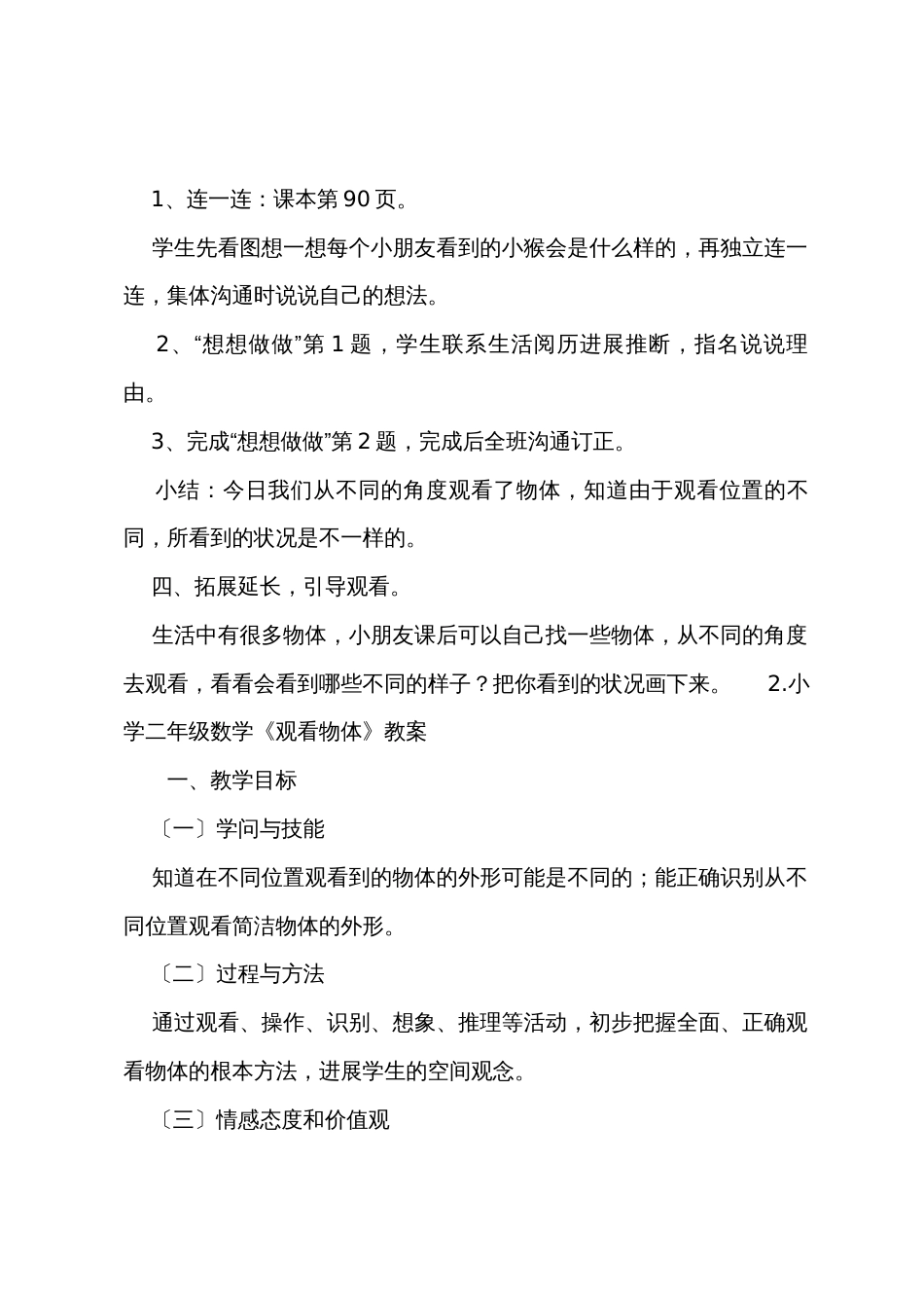 小学二年级数学《观察物体》教案及教学反思_第3页