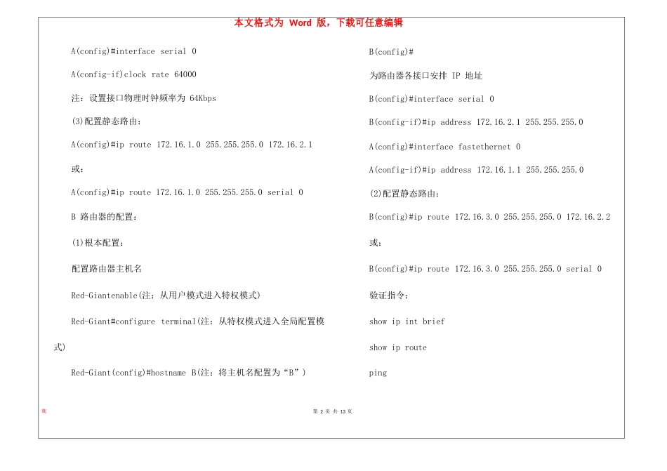 动态路由协议配置实验心得5篇_第2页