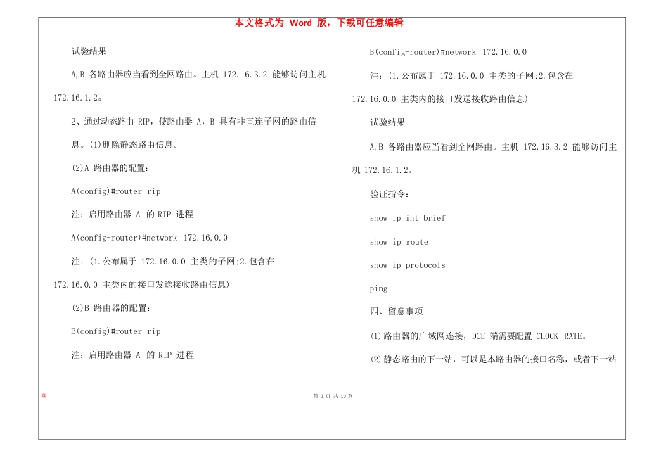 动态路由协议配置实验心得5篇_第3页