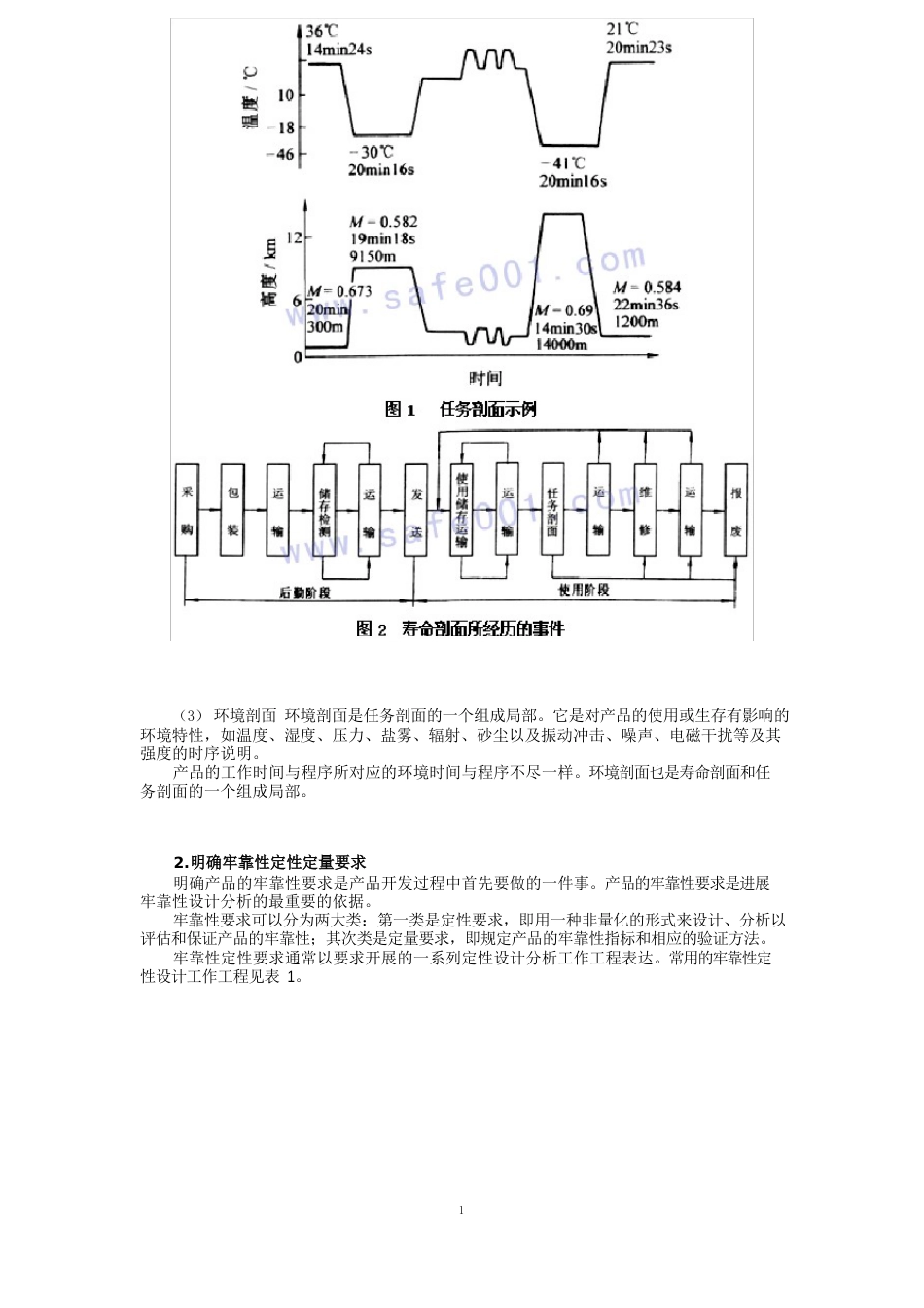 通用的可靠性设计分析方法_第2页