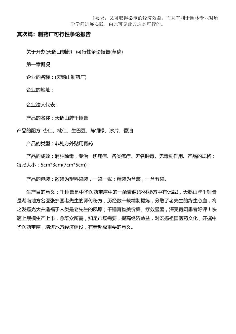 园林可行性研究报告_第1页