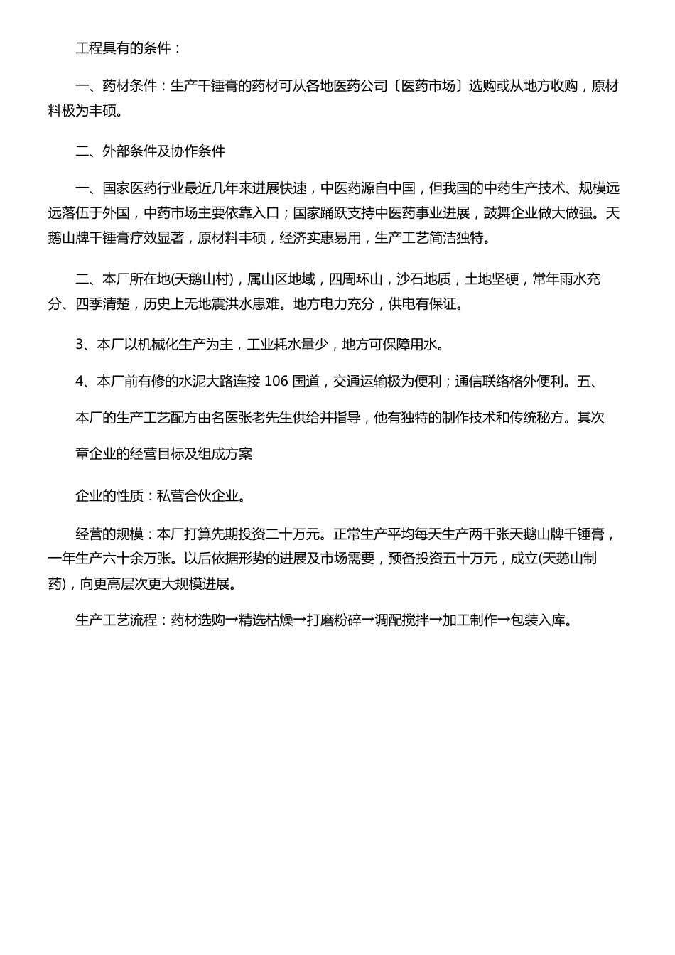 园林可行性研究报告_第2页