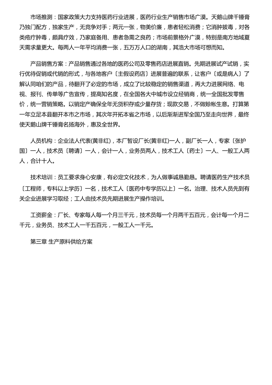 园林可行性研究报告_第3页