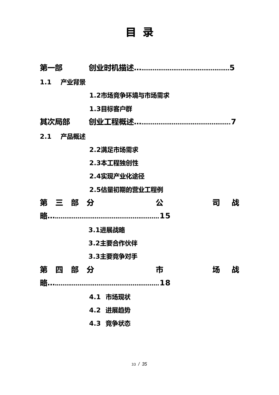 减压行业创业项目策划书_第2页