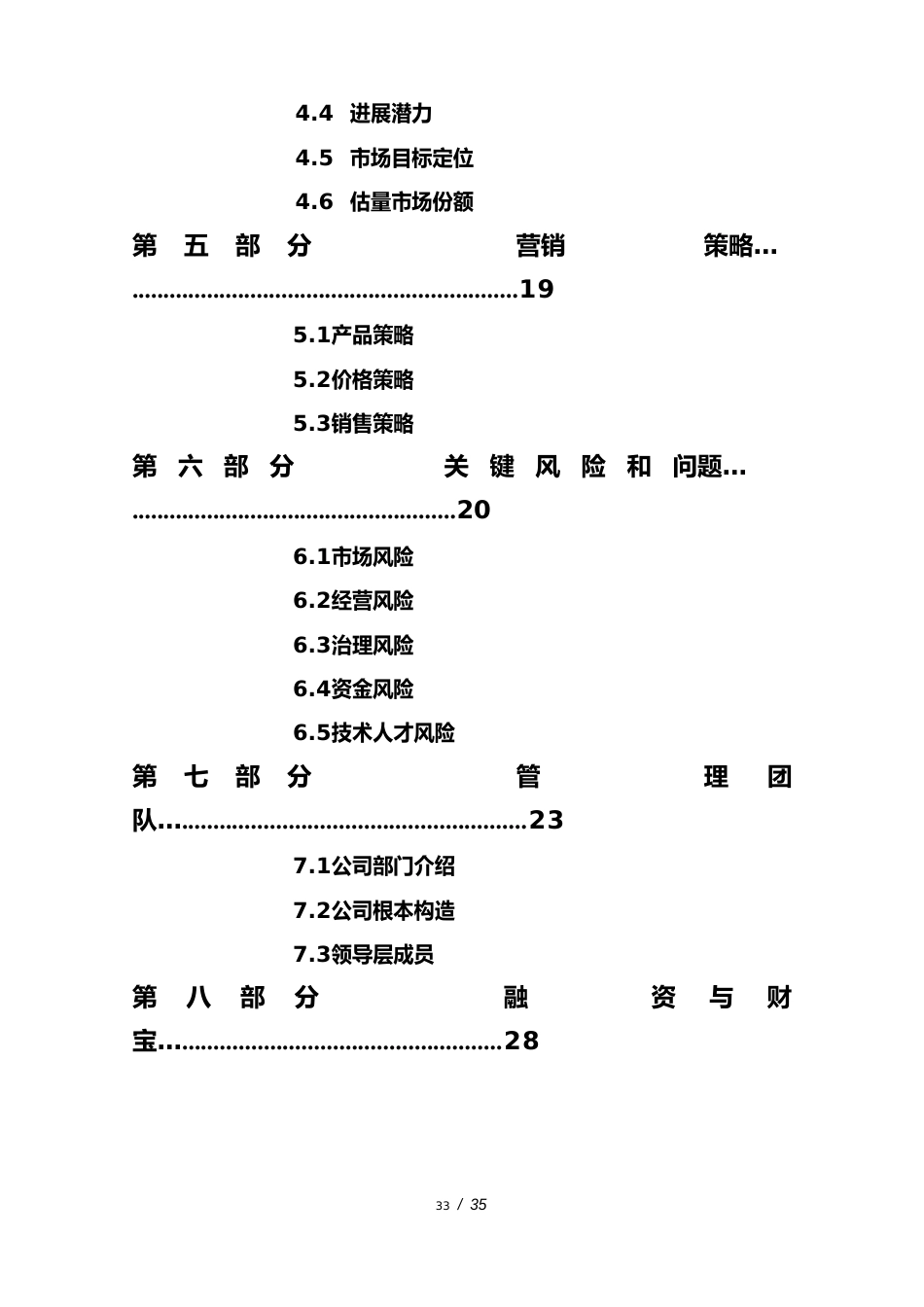 减压行业创业项目策划书_第3页