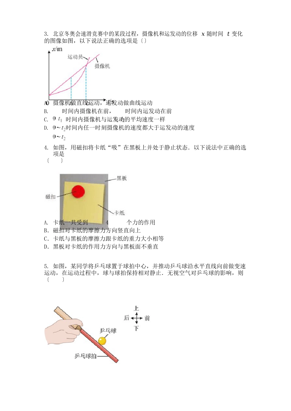 广东省广州市2023学年高三上学期调研测物理试题_第2页