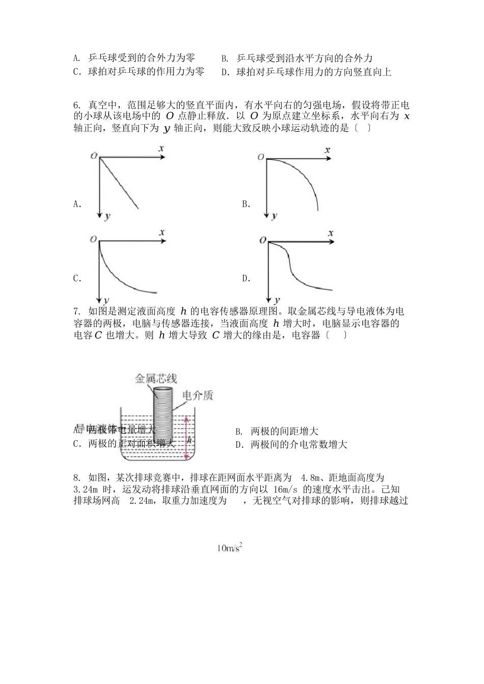 广东省广州市2023学年高三上学期调研测物理试题_第3页