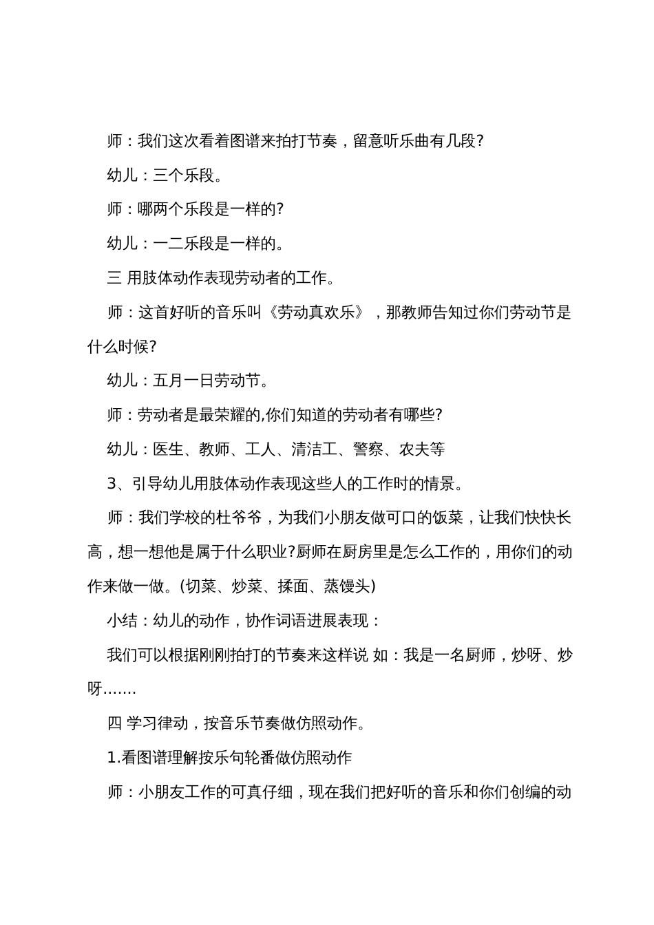 小班劳动节音乐教案劳动真快乐教案反思_第2页