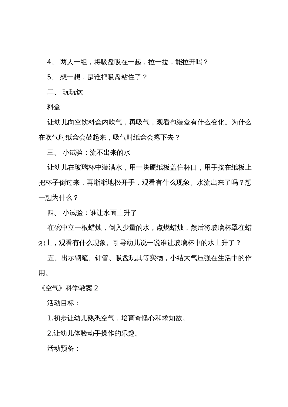 《空气》科学教案_第2页