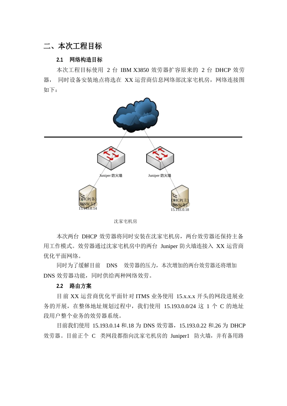 运营商DHCP割接方案_第3页