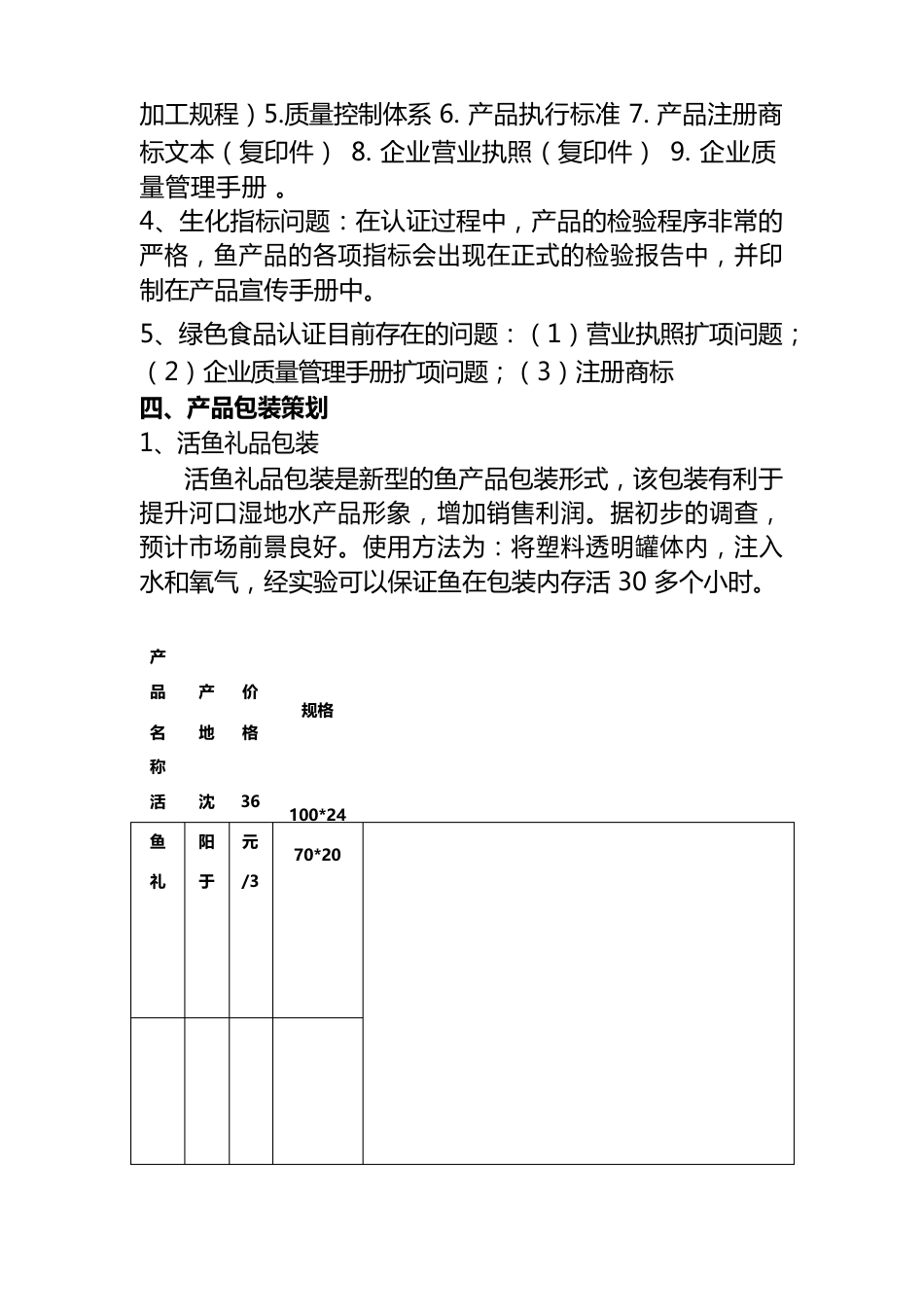 黑鱼湖野生鱼营销方案_第3页