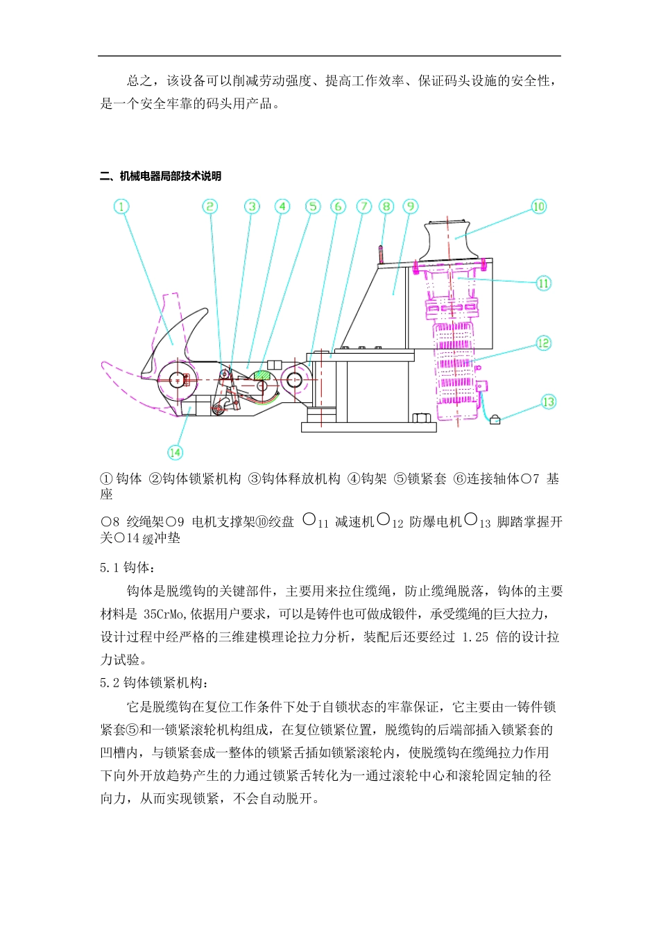 脱缆钩使用说明书_第2页