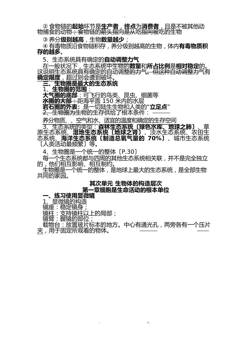 七年级(上册)生物期中考试复习提纲_第3页