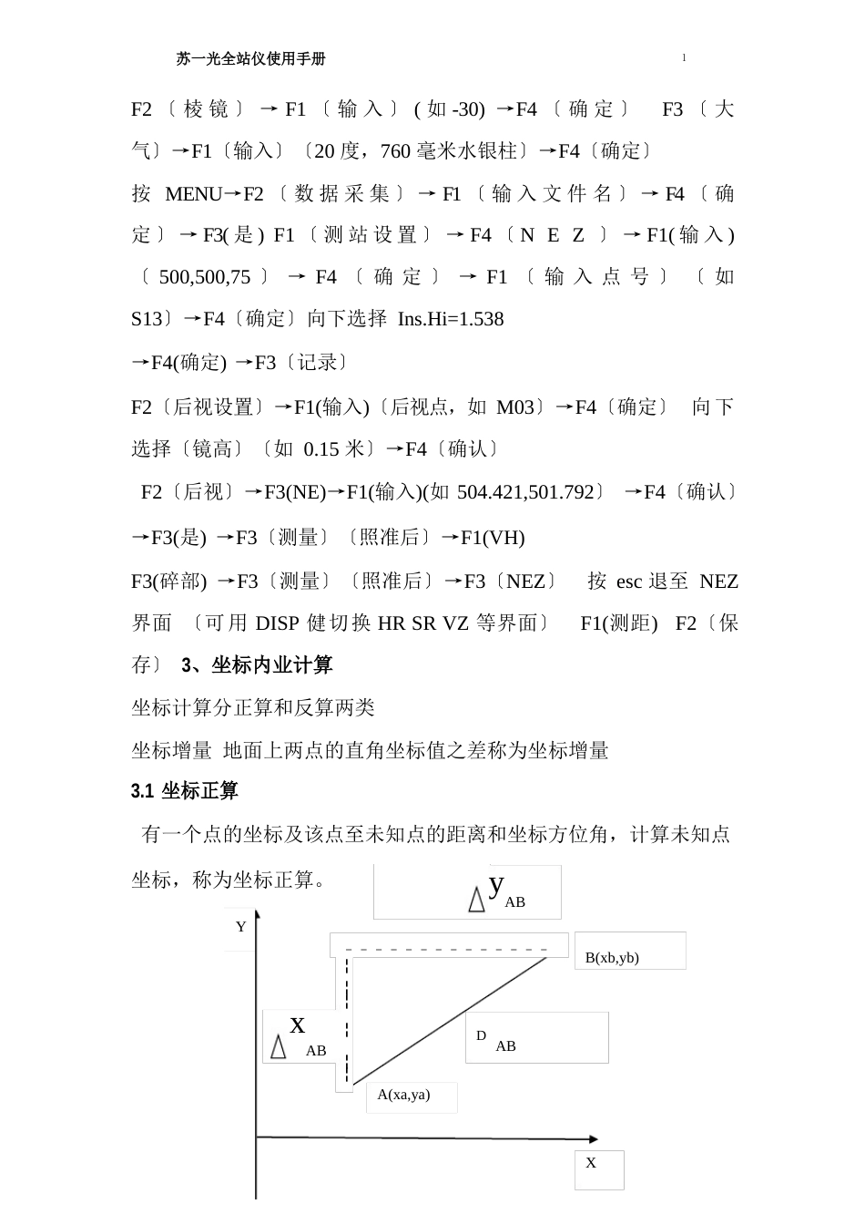 苏一光全站仪使用手册_第2页