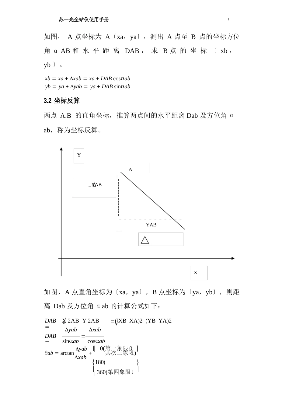 苏一光全站仪使用手册_第3页