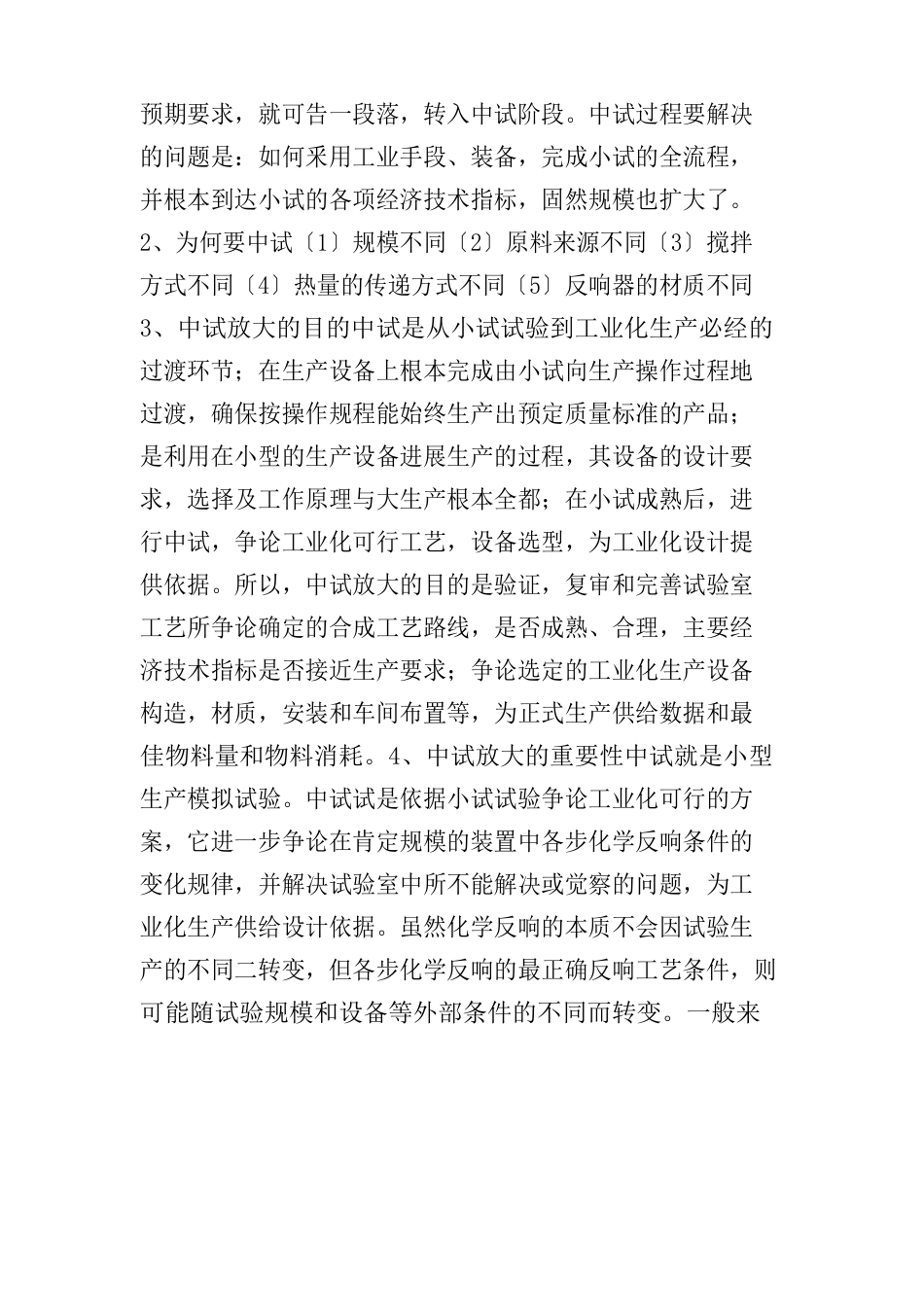 药品研发中原料药工艺小试到中试放大的关键点_第3页