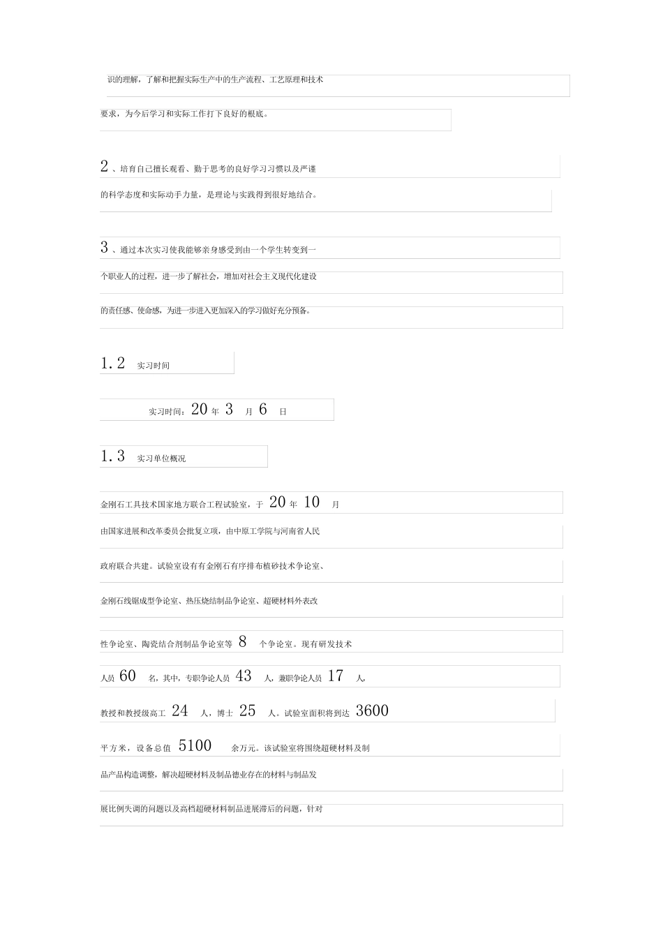 实验实习报告范文6篇_第2页