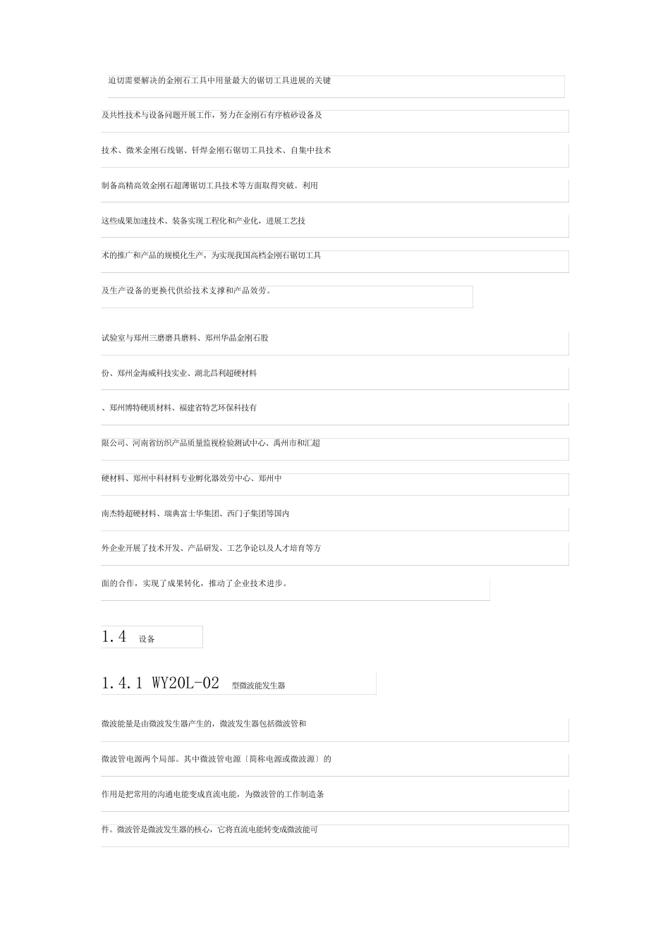 实验实习报告范文6篇_第3页