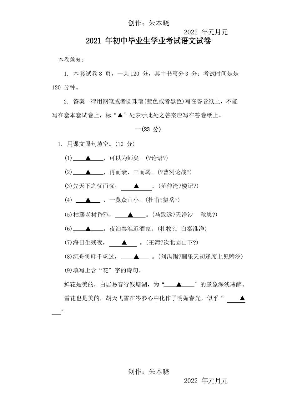 初中毕业生学业考试试卷试题_第1页