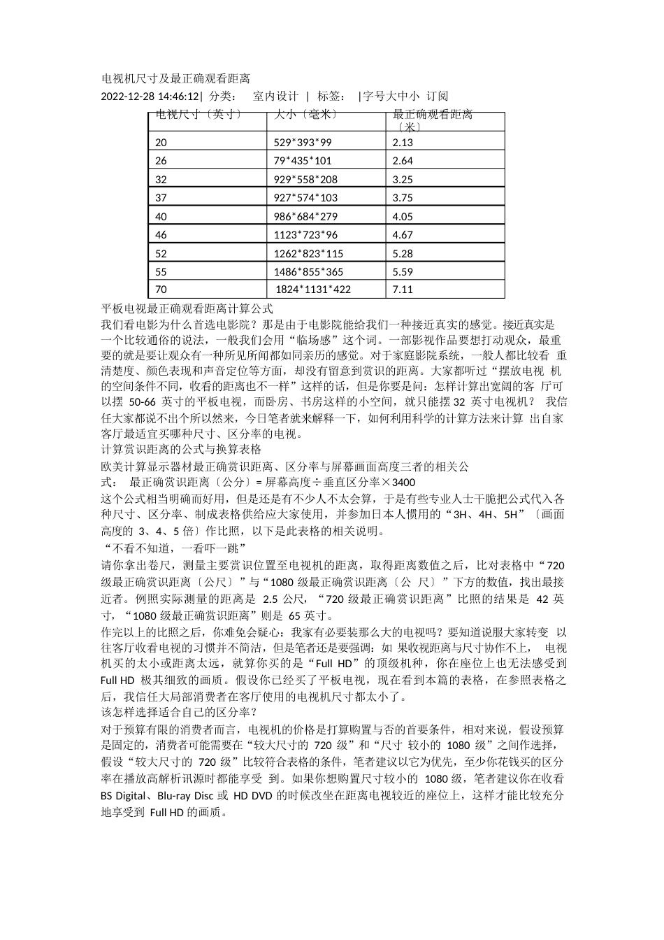 电视机尺寸及最佳观看距离_第1页