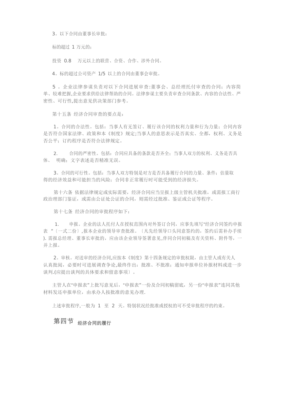 合同管理制度和办法_第3页