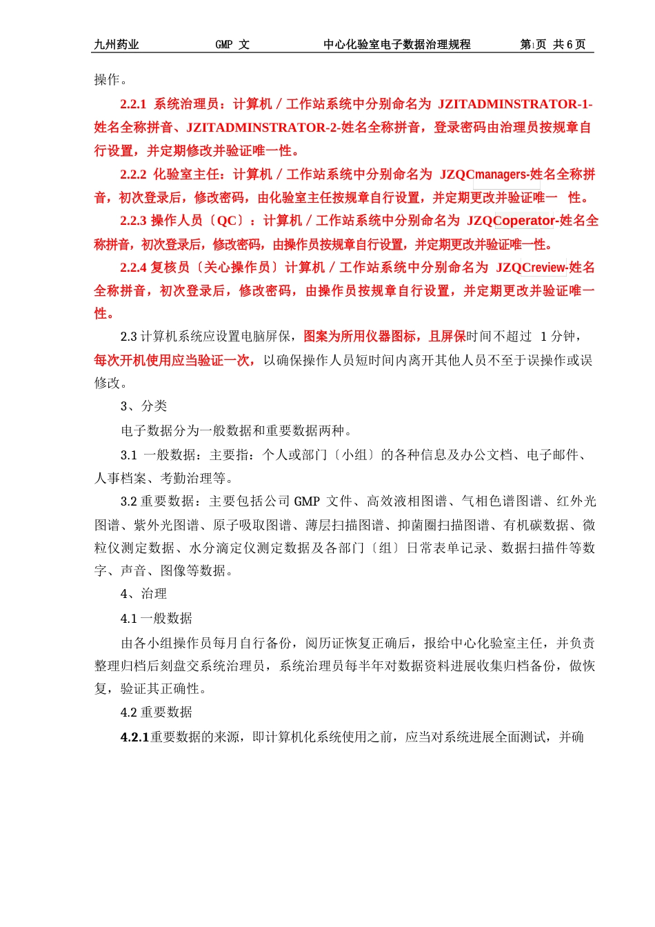5电子数据管理规程_第3页
