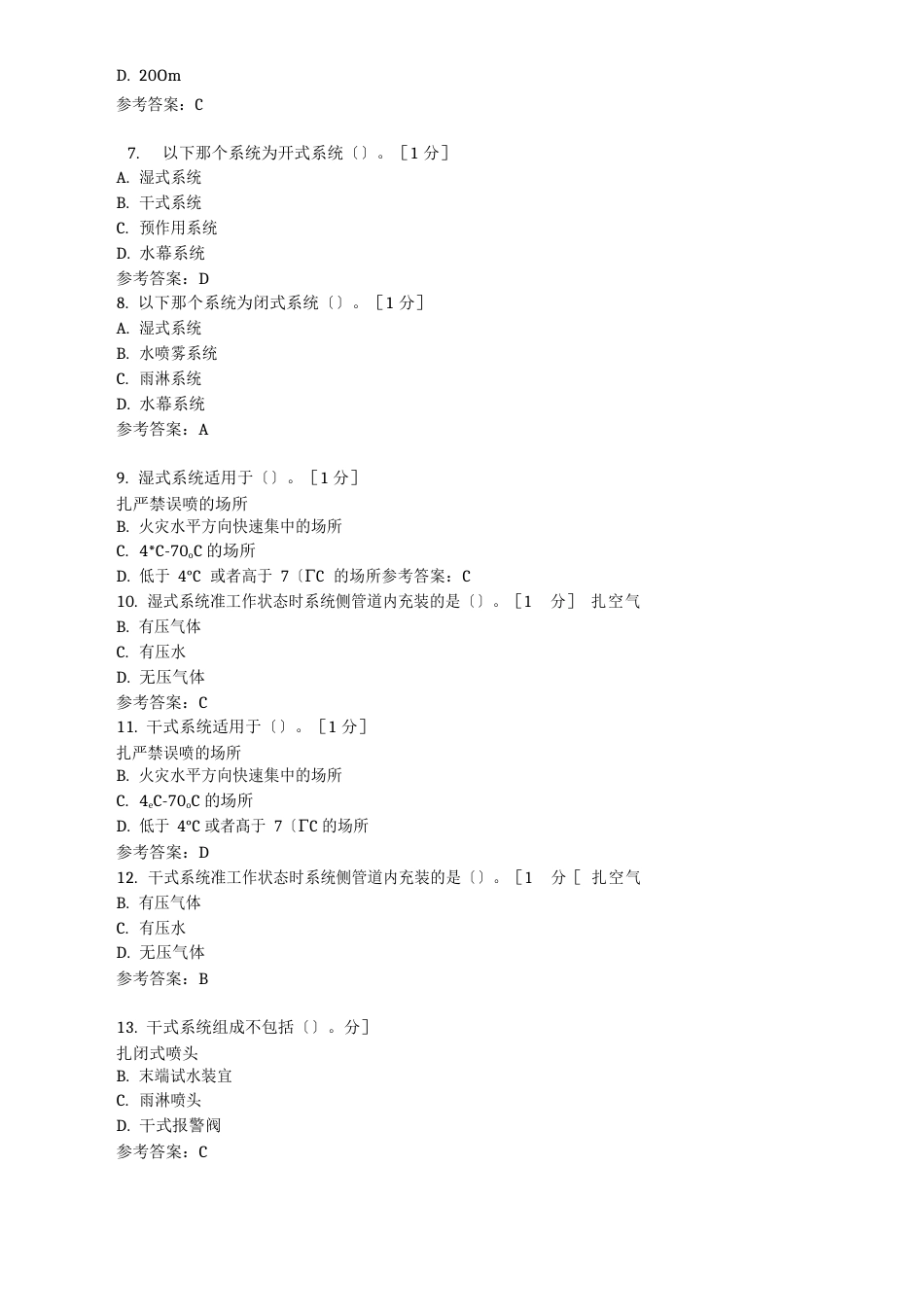 消防培训设施操作试卷_第2页