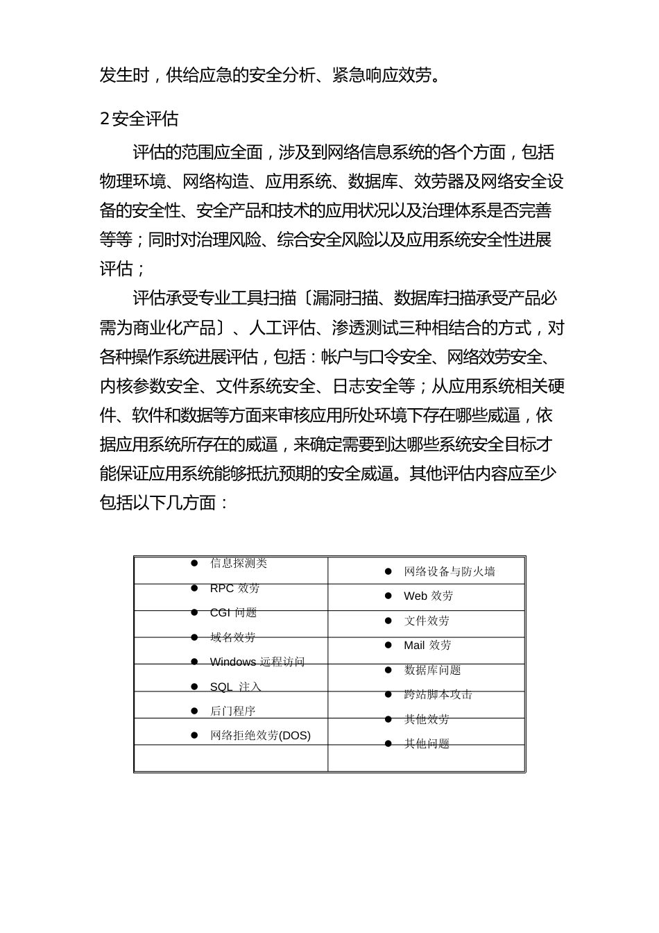 信息安全风险评估需求方案_第3页