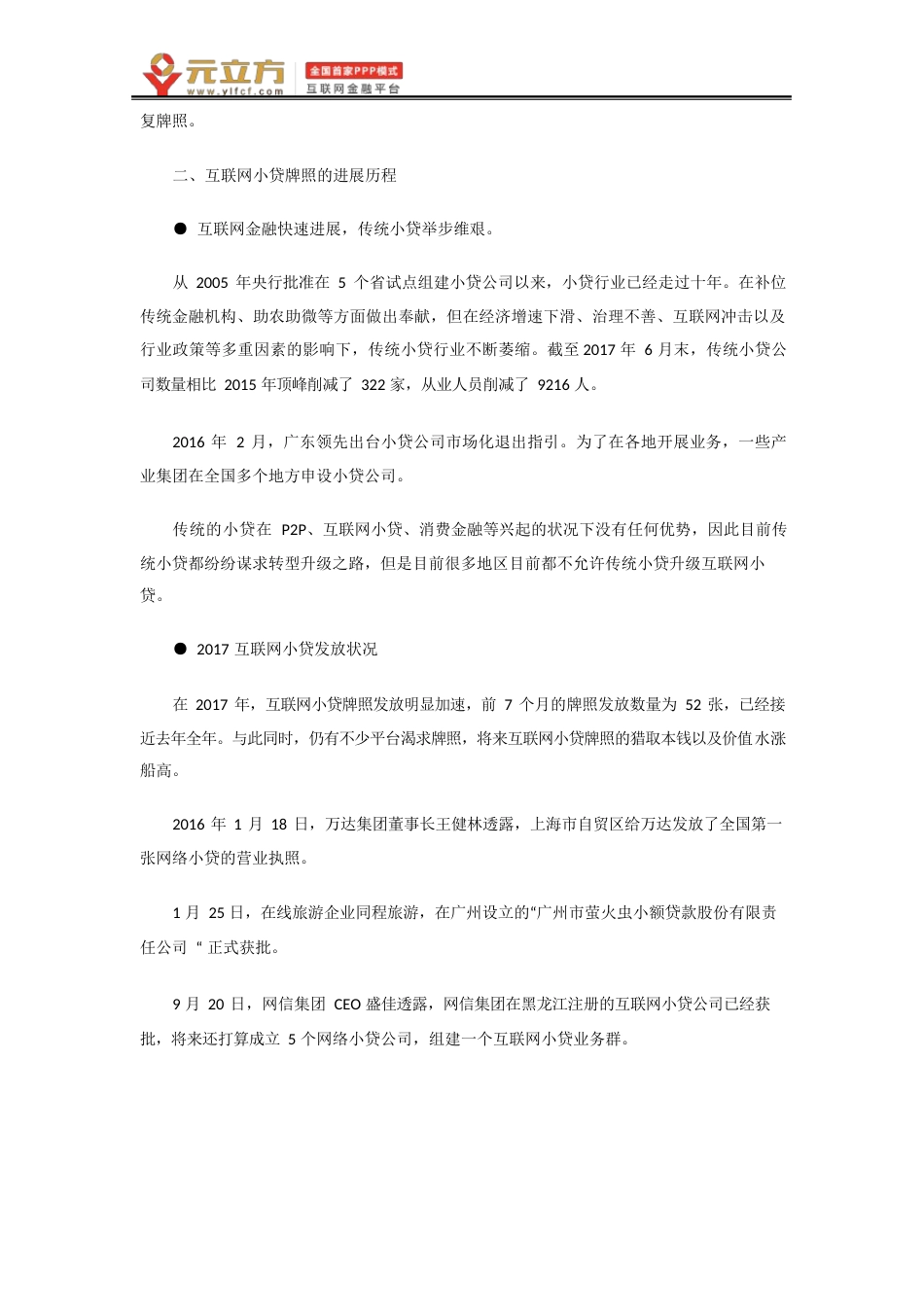 互联网小贷牌照价值研究分析上篇_第2页