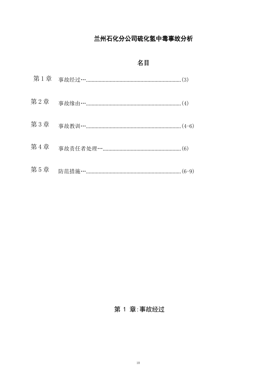 化工安全技术案例分析化工工艺_第2页